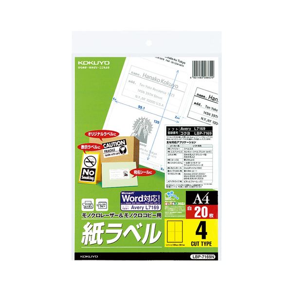 楽天イーグルアイ楽天市場店【送料無料】（まとめ） コクヨモノクロレーザー&モノクロコピー用 紙ラベル（スタンダードラベル） A4 4面 99.1×139mm LBP-7169N1冊（20シート） 【×10セット】 生活用品・インテリア・雑貨 文具・オフィス用品 ラベルシール・プリンタ レビュー投稿で次回使える2000円クーポ