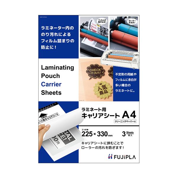 【送料無料】（まとめ）ヒサゴ フジプラ ラミネート用キャリアシート A4 CPCSA4 1パック（3枚） 【×5セット】 生活用品・インテリア・雑貨 文具・オフィス用品 ラミネーター レビュー投稿で次回使える2000円クーポン全員にプレゼント