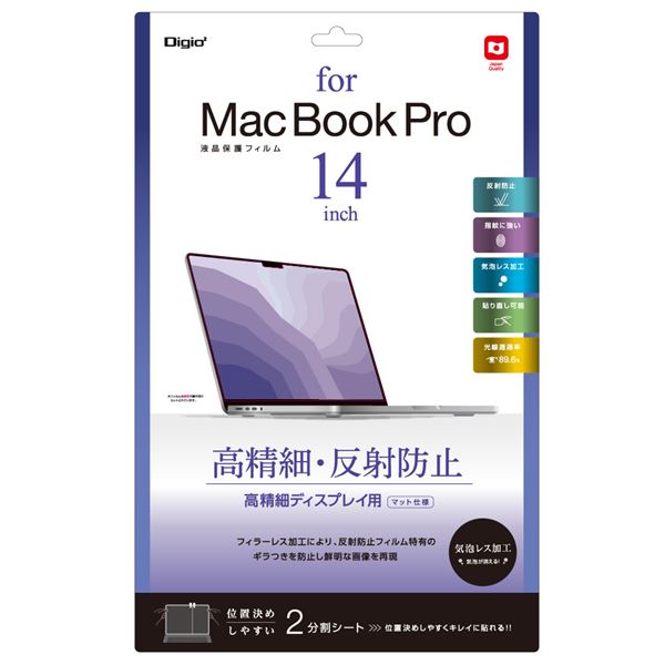 【送料無料】Digio2 MacBook Pro用 液晶保護フィルム 高精細ディスプレイ用・マット仕様 SF-MBP1401FLH