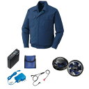 【送料無料】KU90550 空調服 R 綿薄手 FAN2400SPBB・RD9261・LISUPER1セット ダークブルー 5L