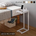 【送料無料】ナイトテーブル サイドテーブル 幅18cm×長さ26cm×高さ51cm ホワイト 2口 コンセント付き スリム コンパクト ミニテーブル ソファサイ...