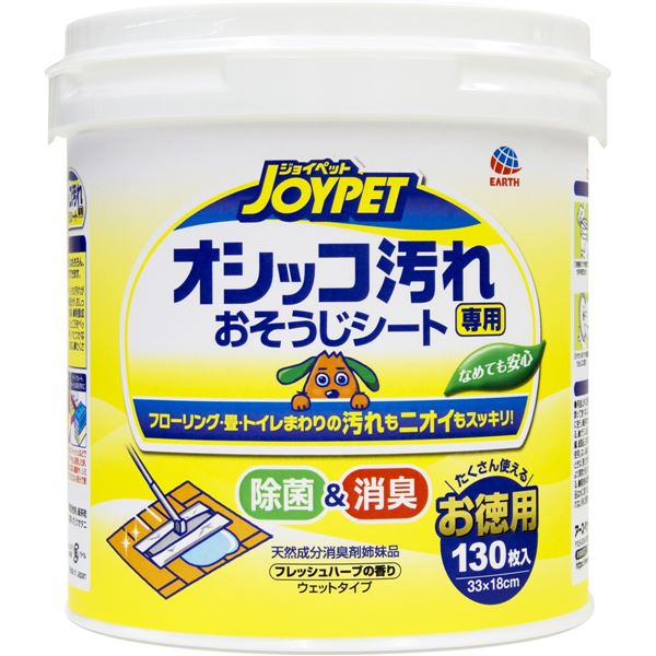 【送料無料】（まとめ）JOYPET オシッコ汚れ専用おそうじシート お徳用 130枚 （ペット用品）【×6セット】 ホビー・エトセトラ ペット その他のペット レビュー投稿で次回使える2000円クーポン全員にプレゼント