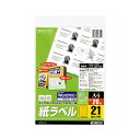 【送料無料】コクヨ モノクロレーザー&モノクロコピー用 紙ラベル(スタンダードラベル)A4 21面 38.1×63.5mm LBP-7160N 1セット(100...