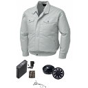 【送料無料】KU91710 空調服 R 綿・ポリ混紡 制電長袖ブルゾン FAN2200B・RD9261・LIPRO2セット シルバー 4L