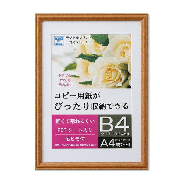 【送料無料】B4額A4額 B4（364×257mm）サイズとA4（297×210mm）サイズ両方収納可能 樹脂製フレーム ナチュラル AV・デジモノ カメラ・デジタルカメラ フォトフレーム レビュー投稿で次回使える2000円クーポン全員にプレゼント