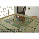 【送料無料】い草 ラグマット/絨毯 【江戸間4.5畳 約261×261cm グリーン ギャッベ柄】 抗菌 防臭 消臭 花ござ 〔リビング〕【代引不可】 生活用品・インテリア・雑貨 インテリア・家具 カーペット・マット ラグマット その他のラグマット レビュー投稿で次回使える2000円ク