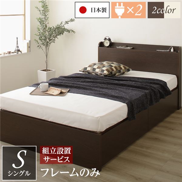 【送料無料】【組立設置サービス】 頑丈 引き出し収納付き ベッド シングル (フレームのみ) スリムヘッドボード 薄型宮付き 背面化粧 低ホルムアルデヒドF☆☆☆☆ 長尺物収納可 大容量 二口コンセント 収納ボックス2杯 日本製 ダークブラウン【代引不可】