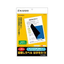 【送料無料】(まとめ) ヒサゴ 目隠しラベル はがき2/3サイズ 【×3セット】
