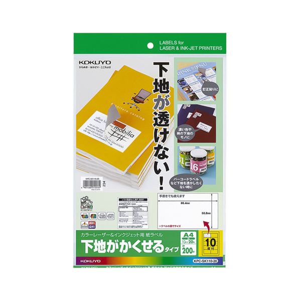 楽天イーグルアイ楽天市場店【送料無料】（まとめ）コクヨカラーレーザー&インクジェットプリンタ用紙ラベル （下地がかくせるタイプ） A4 10面 86.4×50.8mmKPC-SK110-20 1冊（20シート） 【×3セット】 生活用品・インテリア・雑貨 文具・オフィス用品 ラベルシール・プリンタ レビュー投稿で次回使える2