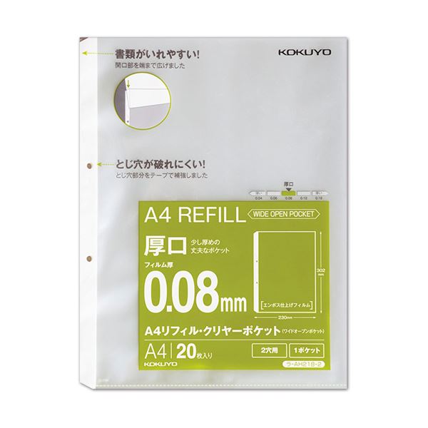 【送料無料】（まとめ）コクヨA4リフィル(ワイドオープンポケット) 2穴 厚口0.08mm ラ-AH218-2 1パック..