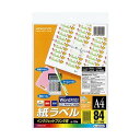 【送料無料】(まとめ)コクヨ インクジェットプリンタ用紙ラベル(スペシャルラベル)A4 84面 11.1×46mm KJ-8656N 1セット(50シート:10...