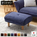 【送料無料】日本製 シンプル オットマン/スツール 【コールテン生地 ネイビー】 脚部:ナチュラル 約幅59cm ゆったりサイズ 国産 ソファ ソファー おしゃ...