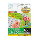 【送料無料】(まとめ) コクヨ プリンタを選ばないはかどりラベル(各社共通レイアウト) A4 65面 21.2×38.1mm KPC-E1651-20N1冊(2...