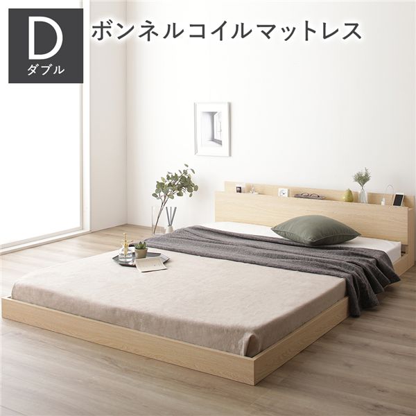 【送料無料】すのこベッド コンセント付き ローベッド ナチュラル ダブル ダブルベッド ボンネルコイルマットレス付き 木製ベッド 低床 棚付き 宮付き