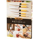 【送料無料】中村孝明 和包丁 5本セット 包装サイズ:268×378×36mm ステンレス 〔キッチン用品 プレゼント 贈り物 ギフト〕