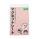 (まとめ)TANOSEE マグネットカラーシートワイド 300×200×0.8mm 桃 1セット(10枚)【×5セット】