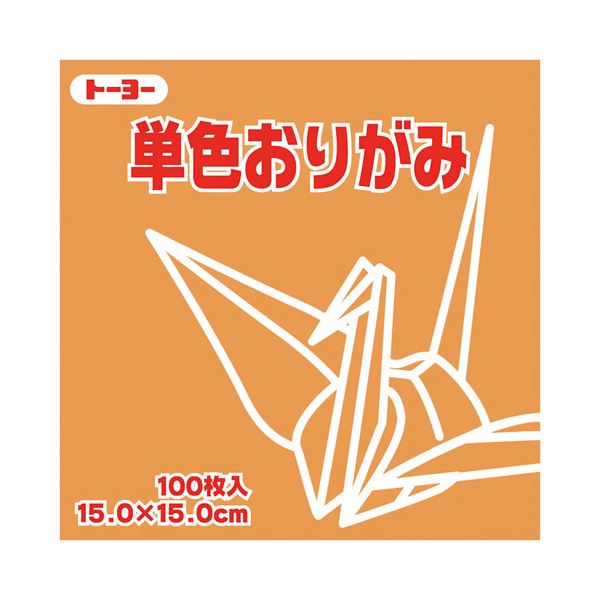 【送料無料】（まとめ）トーヨー 単色おりがみ 15.0cm こはく【×30セット】 生活用品・インテリア・雑貨 文具・オフィス用品 ノート・紙製品 おりがみ レビュー投稿で次回使える2000円クーポン全員にプレゼント