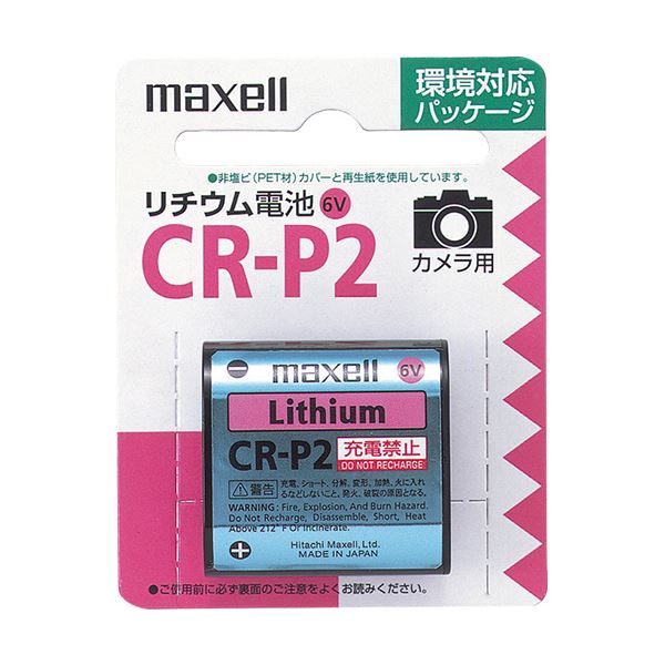 【送料無料】（まとめ）マクセル カメラ用リチウム電池 6V CR-P2.1BP 1個 【×3セット】 家電 電池・充電池 レビュー投稿で次回使える2000円クーポン全員にプレゼント