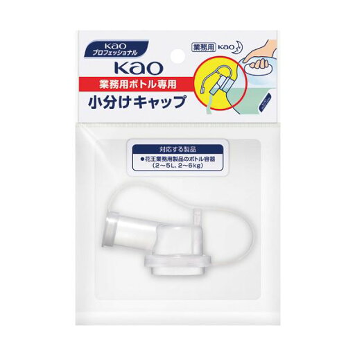 【送料無料】(まとめ) 花王 業務用ボトル 小分けキャップ 1個 【×100セット】 【送料無料】(まとめ) 花王 業務用ボトル 小分けキャップ 1個 【×100セット】