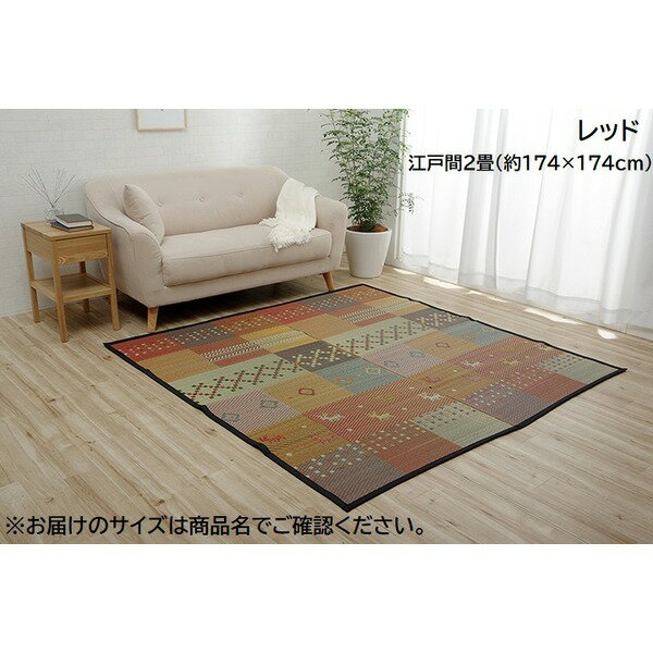 【送料無料】い草 ラグマット/絨毯 【江戸間6畳 約261×352cm レッド】 ギャッベ柄 裏ばり 抗菌 防臭 消臭 花ござ 〔リビング〕【代引不可】 生活用品・インテリア・雑貨 インテリア・家具 カーペット・マット ラグマット その他のラグマット レビュー投稿で次回使える2000