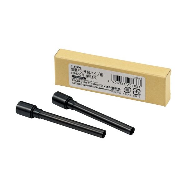 【送料無料】ライオン事務器 電動パンチ 替パイプ錐DP-550用 φ6mm 1パック(2本) 生活用品・インテリア・雑貨 文具・オフィス用品 パンチ レビュー投稿で次回使える2000円クーポン全員にプレゼント