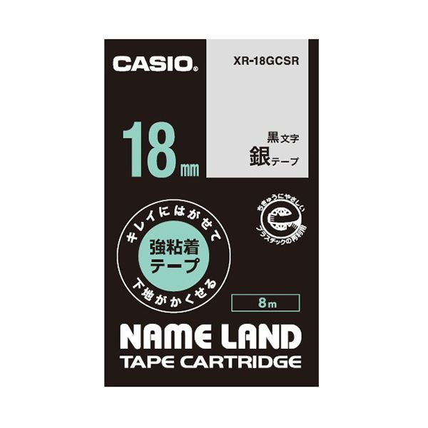 (まとめ)カシオ NAME LANDキレイにはがせて下地がかくせる強粘着テープ 18mm×8m 銀/黒文字 XR-18GCSR 1個【×5セット】