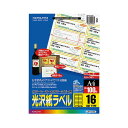 【送料無料】コクヨ カラーレーザー&カラーコピー用光沢紙ラベル A4 16面 32×96mm LBP-g 19161冊(100シート)
