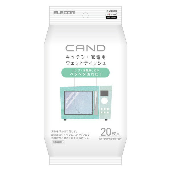 【送料無料】 まとめ エレコム キッチン・家電クリーナー“CAND /レンジ・冷蔵庫用/ティッシュ HA-WCMR20【 5セット】 生活用品・インテリア・雑貨 キッチン・食器 キッチン洗剤・クリーナー レ…