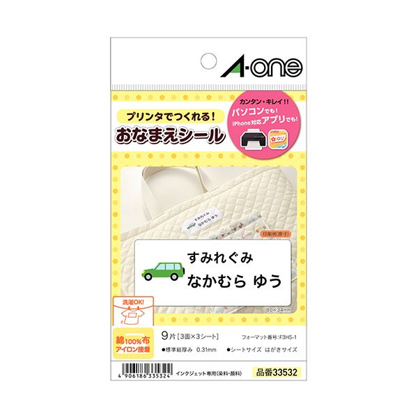 【送料無料】(まとめ) エーワン 布プリ アイロン接着タイプネーム用 はがきサイズ 80×34mm 3面 33532 1パック(9片:3面×3シート) 【×30セット】 生活用品・インテリア・雑貨 文具・オフィス用品 ラベルシール・プリンタ レビュー投稿で次回使える2000円クーポン全員にプ