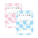 (まとめ)お薬手帳 薄型(血圧記録付) 和柄 2種 1パック(100冊) 【×3セット】