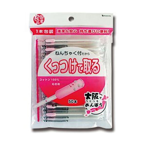 【送料無料】（まとめ）山洋 国産良品 くっつけて取る綿棒 1パック（50本）【×50セット】 ダイエット・..