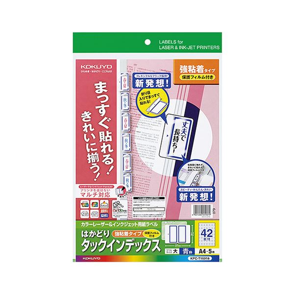 楽天イーグルアイ楽天市場店【送料無料】（まとめ） コクヨカラーレーザー&インクジェットプリンタ用インデックス （保護フィルム付） A4 42面（大） 27×37mm 青枠KPC-T1691B 1パック（5セット） 【×10セット】 生活用品・インテリア・雑貨 文具・オフィス用品 ラベルシール・プリンタ レビュー投稿で次回使