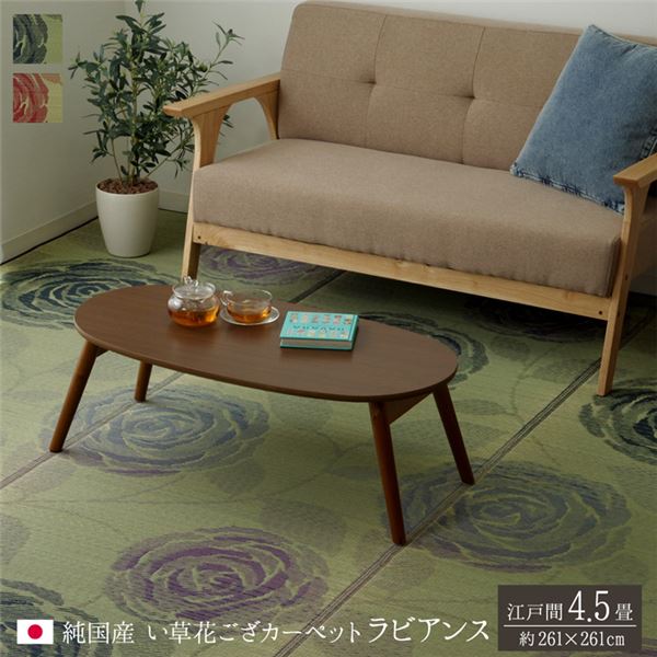 【送料無料】純国産 い草花ござカーペット ブルー 江戸間4.5畳（約261×261cm） 生活用品・インテリア・雑貨 インテリア・家具 カーペット・マット い草マット レビュー投稿で次回使える2000円クーポン全員にプレゼント