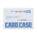 【送料無料】(まとめ) ライオン事務器 カードケース 硬質タイプB8 PVC 1枚 【×300セット】