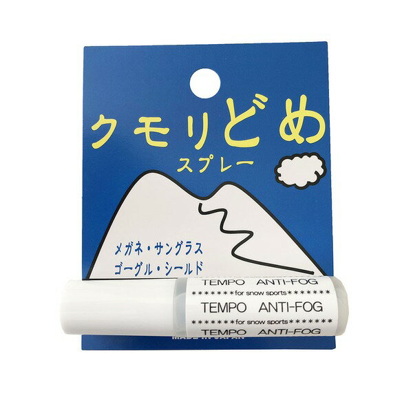 【送料無料】くもりどめスプレー めがね・サングラス・ゴーグル・シールド用 0351【×12個セット】 生活..