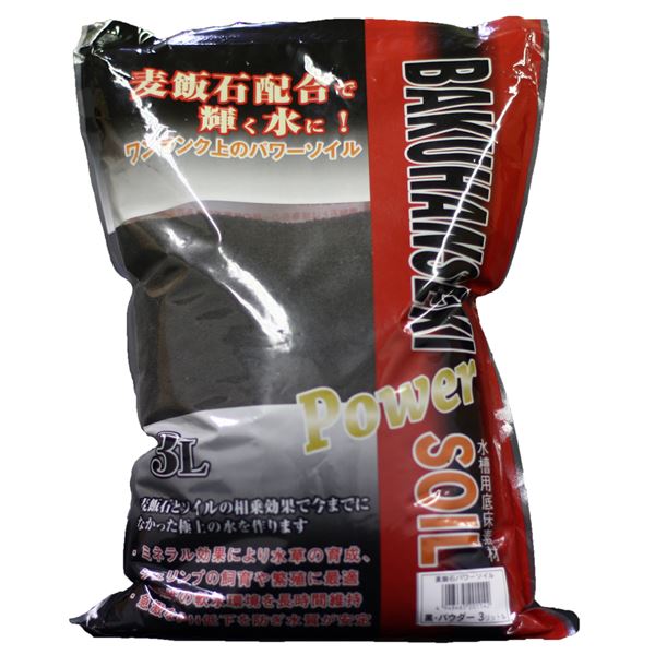 【送料無料】麦飯石パワーソイル大粒8L 黒 （ペット用品） ホビー・エトセトラ ペット 水槽用品 レビュー投稿で次回使える2000円クーポン全員にプレゼント