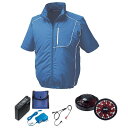 【送料無料】KU91720 空調服 R ポリエステル製 半袖 FAN2200BR・RD9261・LISUPER1セット ブルー×ホワイト 3L
