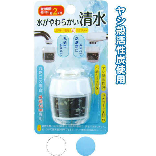 【送料無料】浄水蛇口水がやわらかい清水 39-321 アソート2種 【12個セット】 生活用品・インテリア・雑貨 キッチン・食器 浄水器 レビュー投稿で次回使える2000円クーポン全員にプレゼント