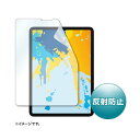 (まとめ)サンワサプライ Apple 11インチiPad Pro 2018用液晶保護反射防止フィルム LCD-IPAD10【×2セット】
