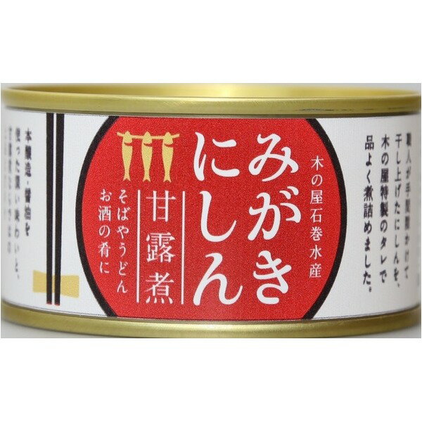 【送料無料】みがきにしん甘露煮6缶セット【代引不可】