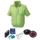 【送料無料】KU91720 空調服 R ポリエステル製 半袖 FAN2200BR・RD9261・LISUPER1セット ライムグリーン×ネイビー M