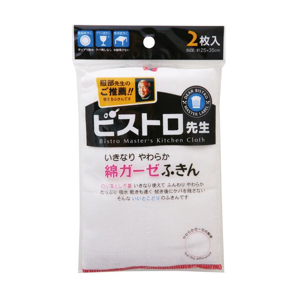 【送料無料】（まとめ）サンベルム ビストロ先生 綿ガーゼふきん K29613 1パック（2枚） 【×30セット】 生活用品・インテリア・雑貨 キッチン・食器 その他のキッチン・食器 レビュー投稿で次回使える2000円クーポン全員にプレゼント