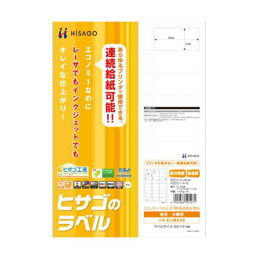 【送料無料】(まとめ)ヒサゴ エコノミーラベル A4 27面62×31mm 四辺余白 角丸 ELM030 1冊(100シート) 【×3セット】 【送料無料】(まとめ)ヒサゴ エコノミーラベル A4 27面62×31mm 四辺余白 角丸 ELM030 1冊(100シート) 【×3セット】