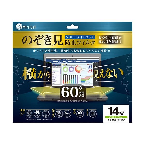 【送料無料】ミライセル のぞき見防止フィルタ 14型ワイド MS2-RPF14W 1枚