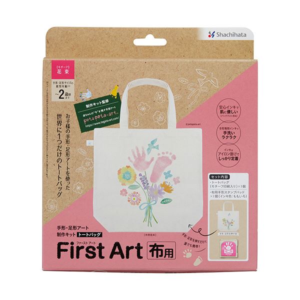 【送料無料】シヤチハタ 手形・足形アート制作キット ファーストアート 布用 トートバッグ 花束 (インキ色：ももいろ) HPFK-TB/H-2 1パック AV・デジモノ パソコン・周辺機器 用紙 手作りキット レビュー投稿で次回使える2000円クーポン全員にプレゼント