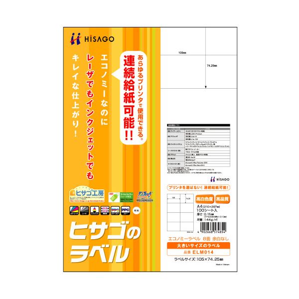 【送料無料】(まとめ)ヒサゴ エコノミーラベル A4 8面105×74.25mm ELM014 1冊(100シート) 【×3セット】