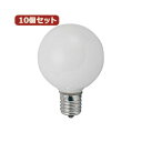 (まとめ)YAZAWA 10個セット ベビーボール球10WホワイトE17 G501710WX10【×2セット】(3)