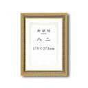 【送料無料】〔 受注生産 〕 豪華なゴールド 賞状額 太いフレーム 寸五巾金雲賞状額 八二 394×273mm 額 額縁 フレーム