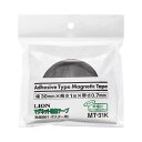 (まとめ) ライオン事務器 マグネット粘着テープ幅30mm×長さ1m×厚さ0.7mm MT-31K 1巻 【×5セット】