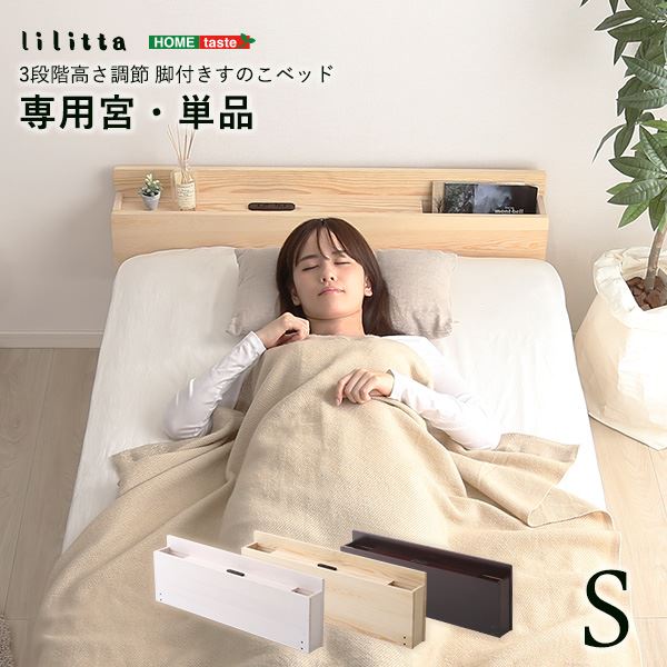 【送料無料】【すのこベッド専用宮 単品】 シングル用 ナチュラル パイン材 木製 通気性 耐久性 ベッド棚【代引不可】 生活用品・インテリア・雑貨 寝具 ベッド・ソファベッド すのこベッド・畳ベッド すのこベッド レビュー投稿で次回使える2000円クーポン全員にプレゼント